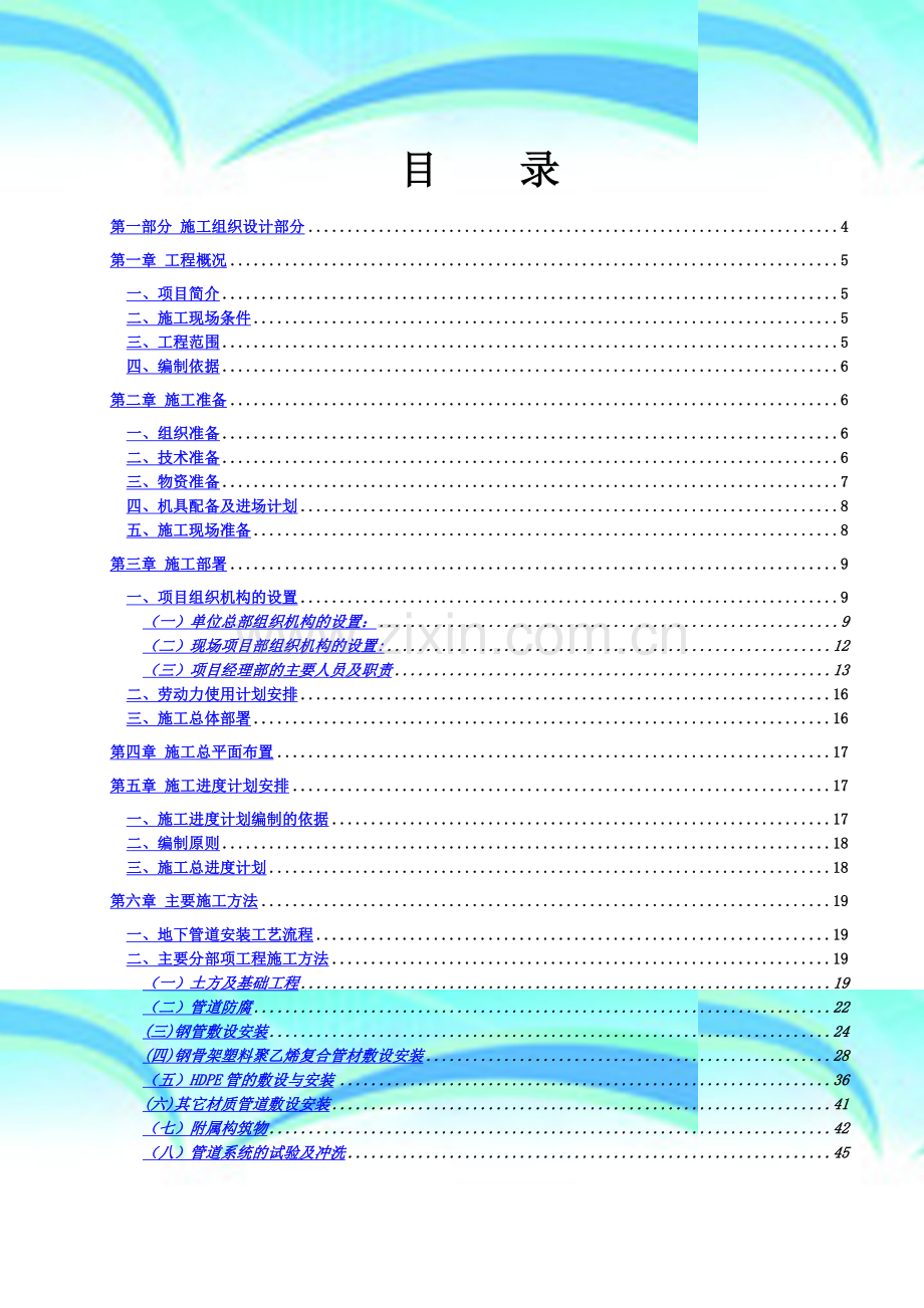 地下管网工程投标文件技术标.doc_第2页