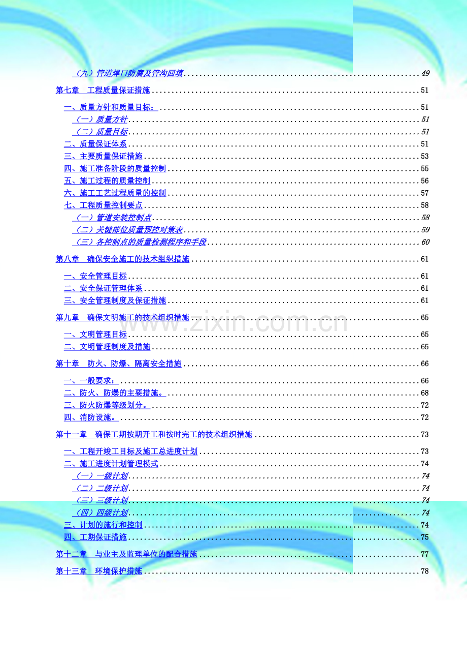 地下管网工程投标文件技术标.doc_第3页