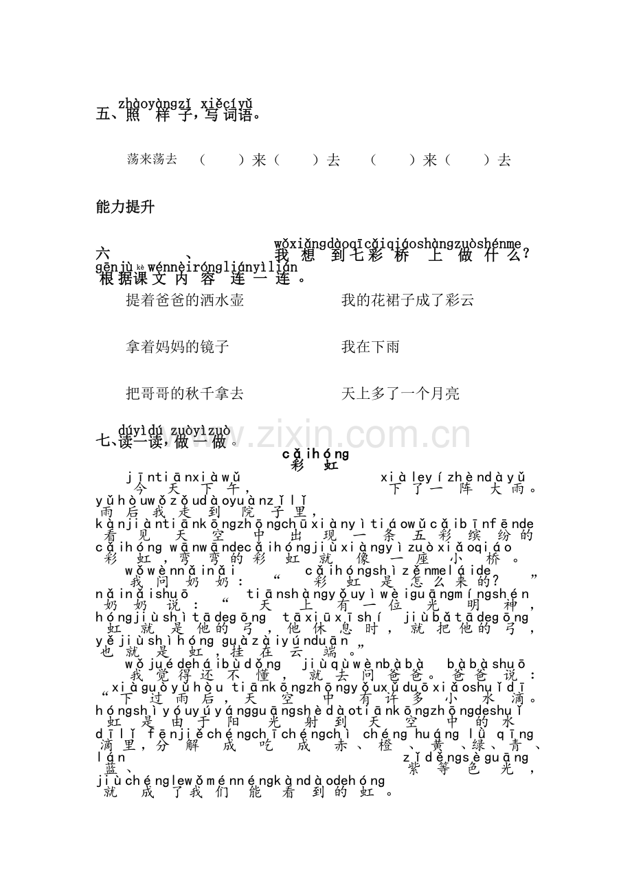 一年级语文下册《11.彩虹》练习题.doc_第2页