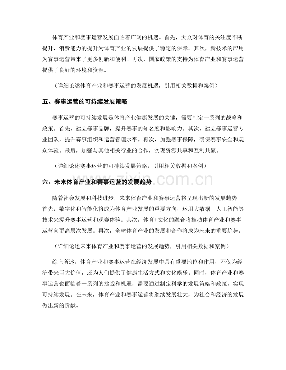 报告中的体育产业和赛事运营.docx_第2页