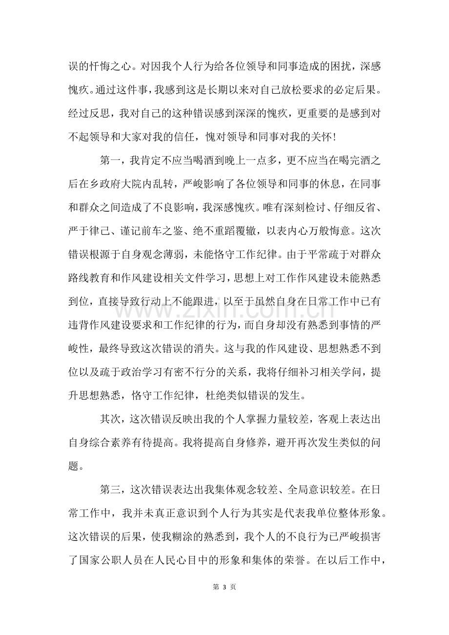 学校违反纪律检讨书1000字(10篇).docx_第3页