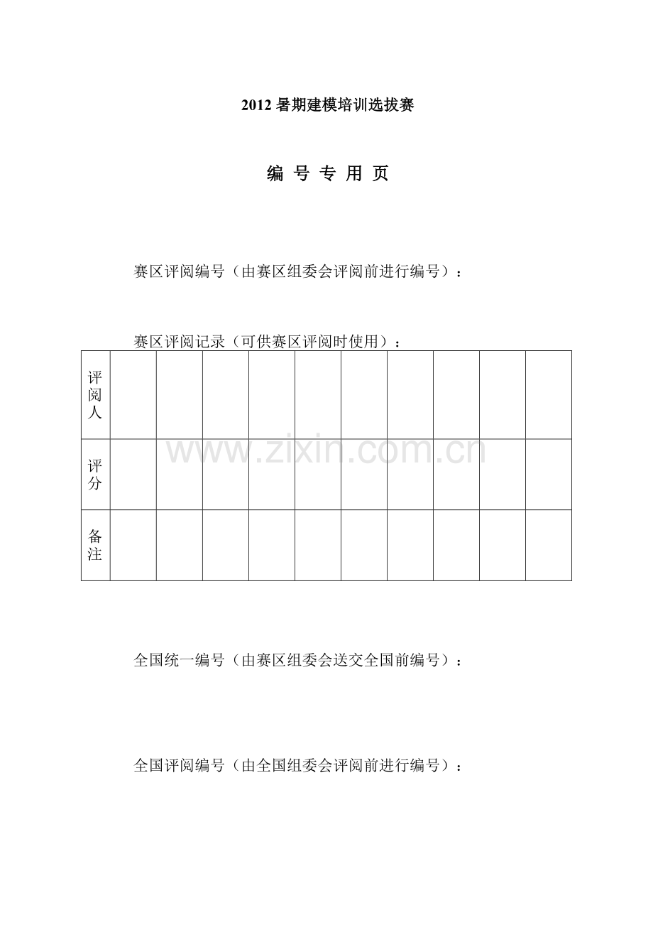 数学建模论文个人所得税的合理征收大学论文.doc_第2页