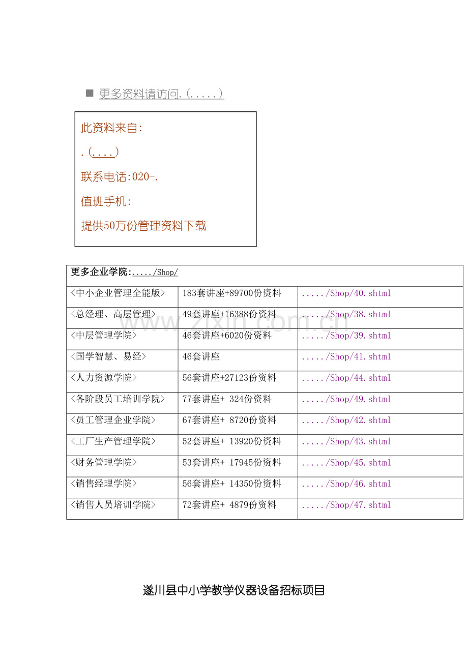 中小学教学仪器设备招标项目招标文件.doc_第3页