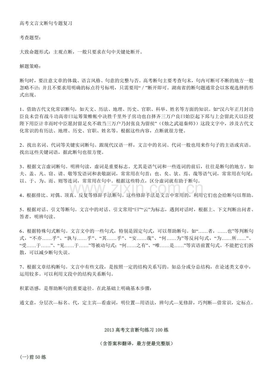 高考文言文断句100练(含答案和翻译最方便).doc_第1页