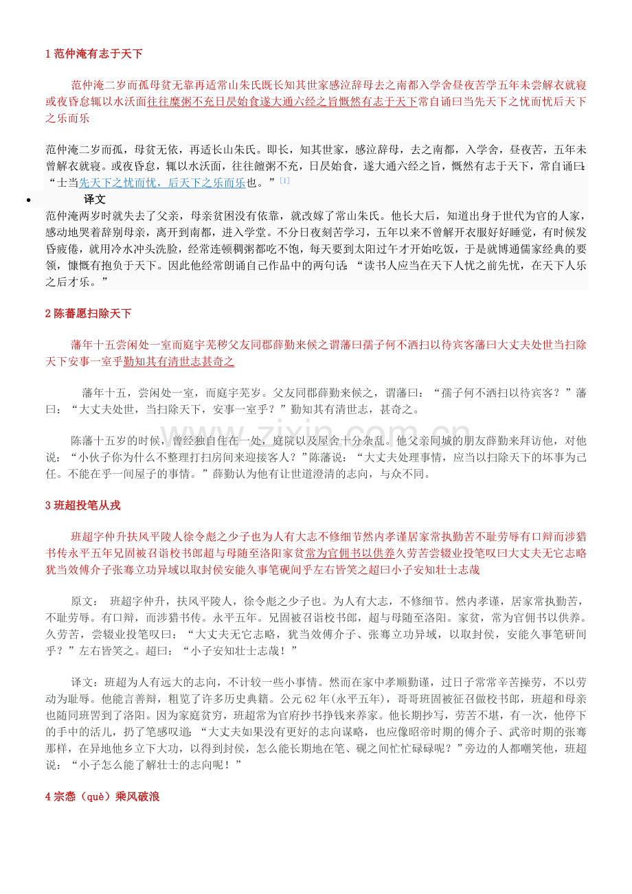 高考文言文断句100练(含答案和翻译最方便).doc_第2页