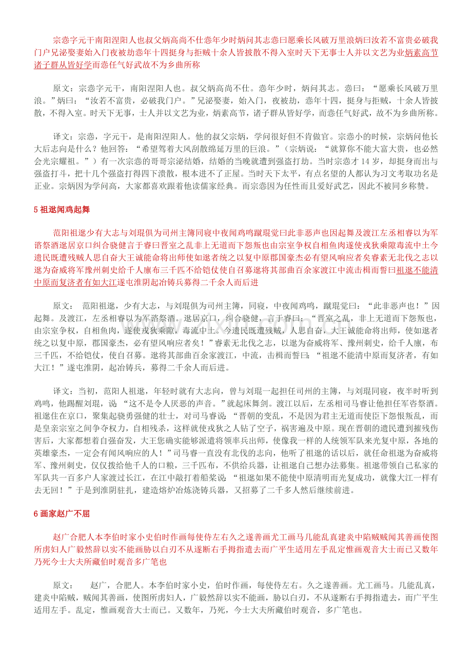 高考文言文断句100练(含答案和翻译最方便).doc_第3页