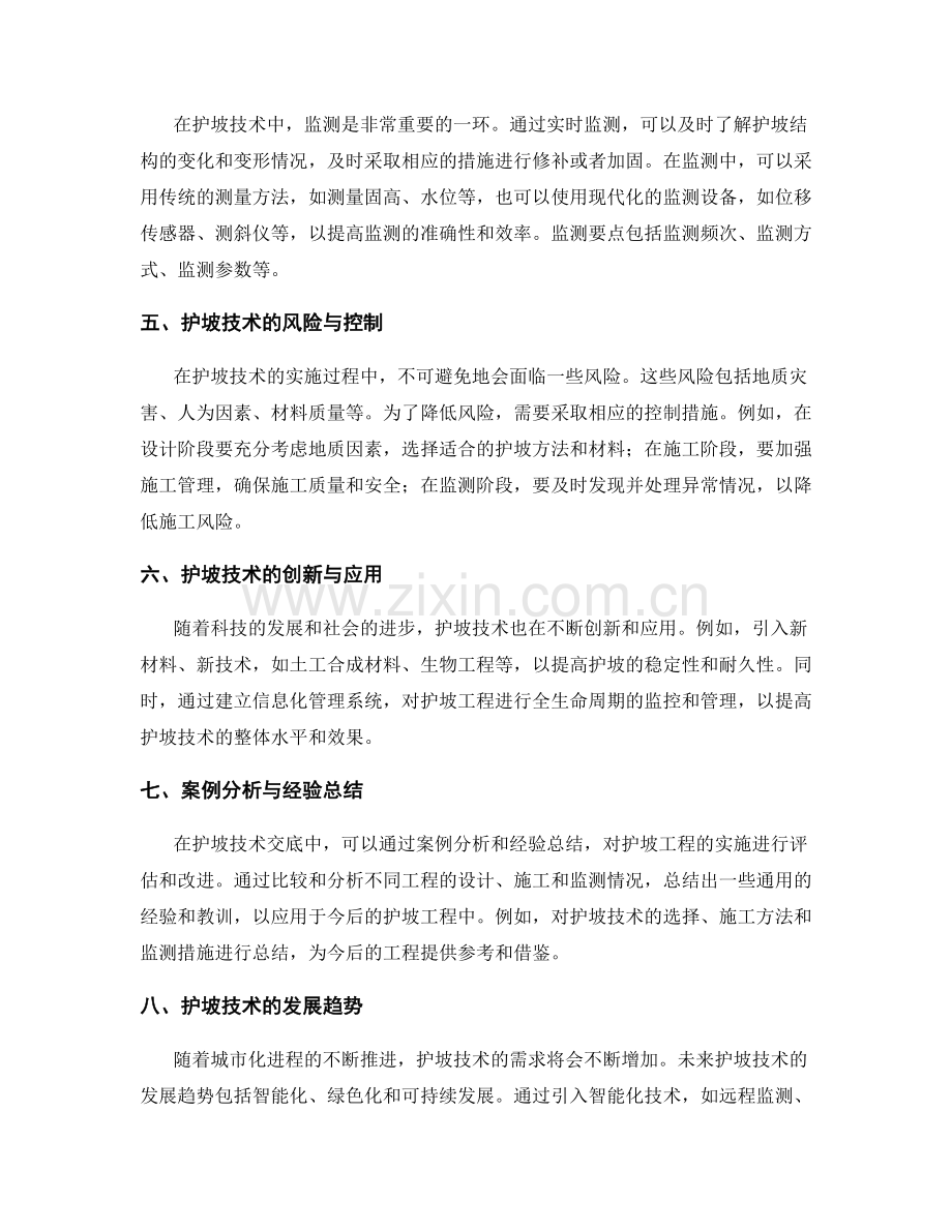 护坡技术交底的要点概述.docx_第2页