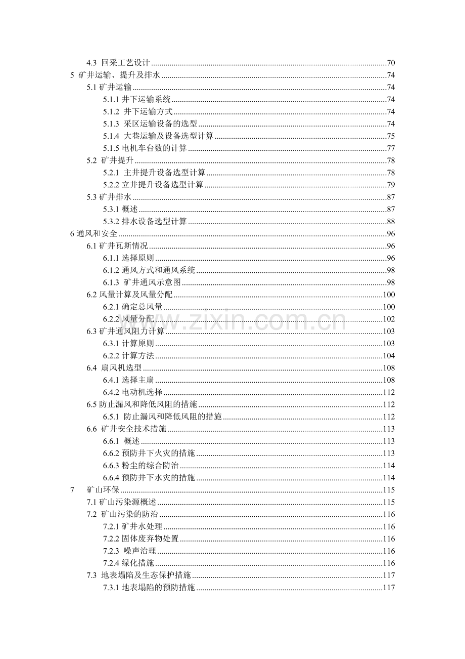 煤矿本科毕业(设计)论文.doc_第2页