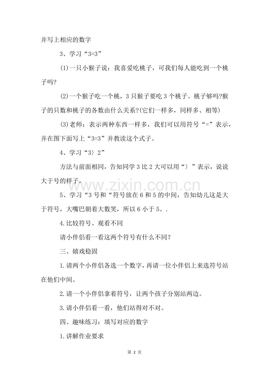 《比大小》教案15篇.docx_第2页