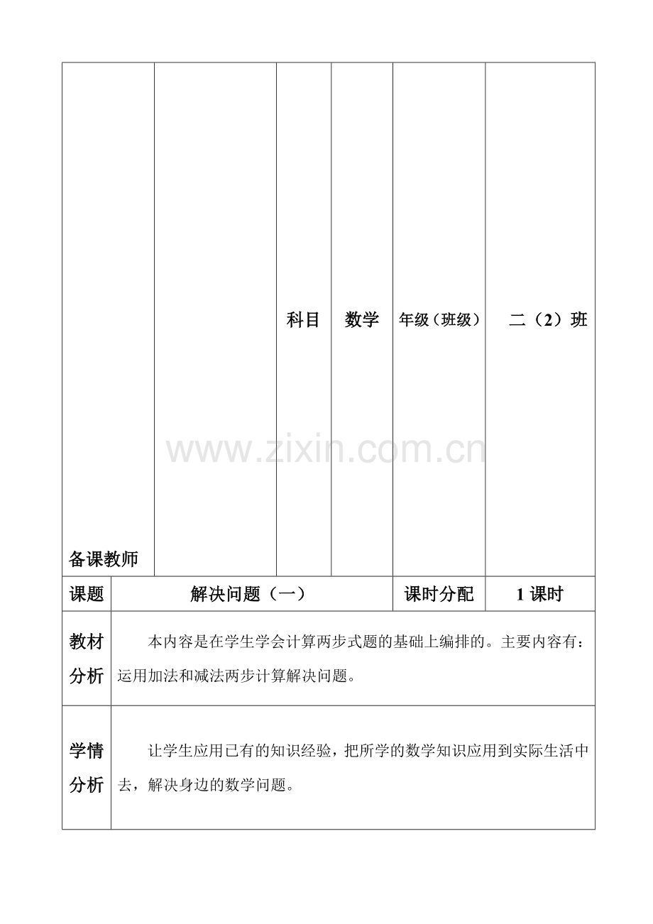 人教版小学二年级下册数学教案-(全册).doc_第1页