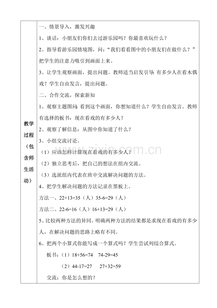 人教版小学二年级下册数学教案-(全册).doc_第3页