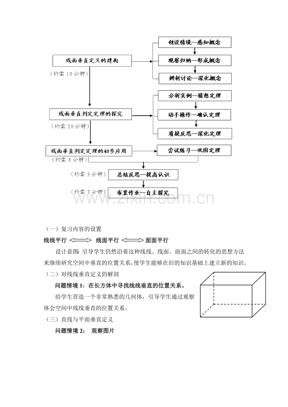 人教版高中数学必修2《直线与平面垂直》说课稿.doc_第3页