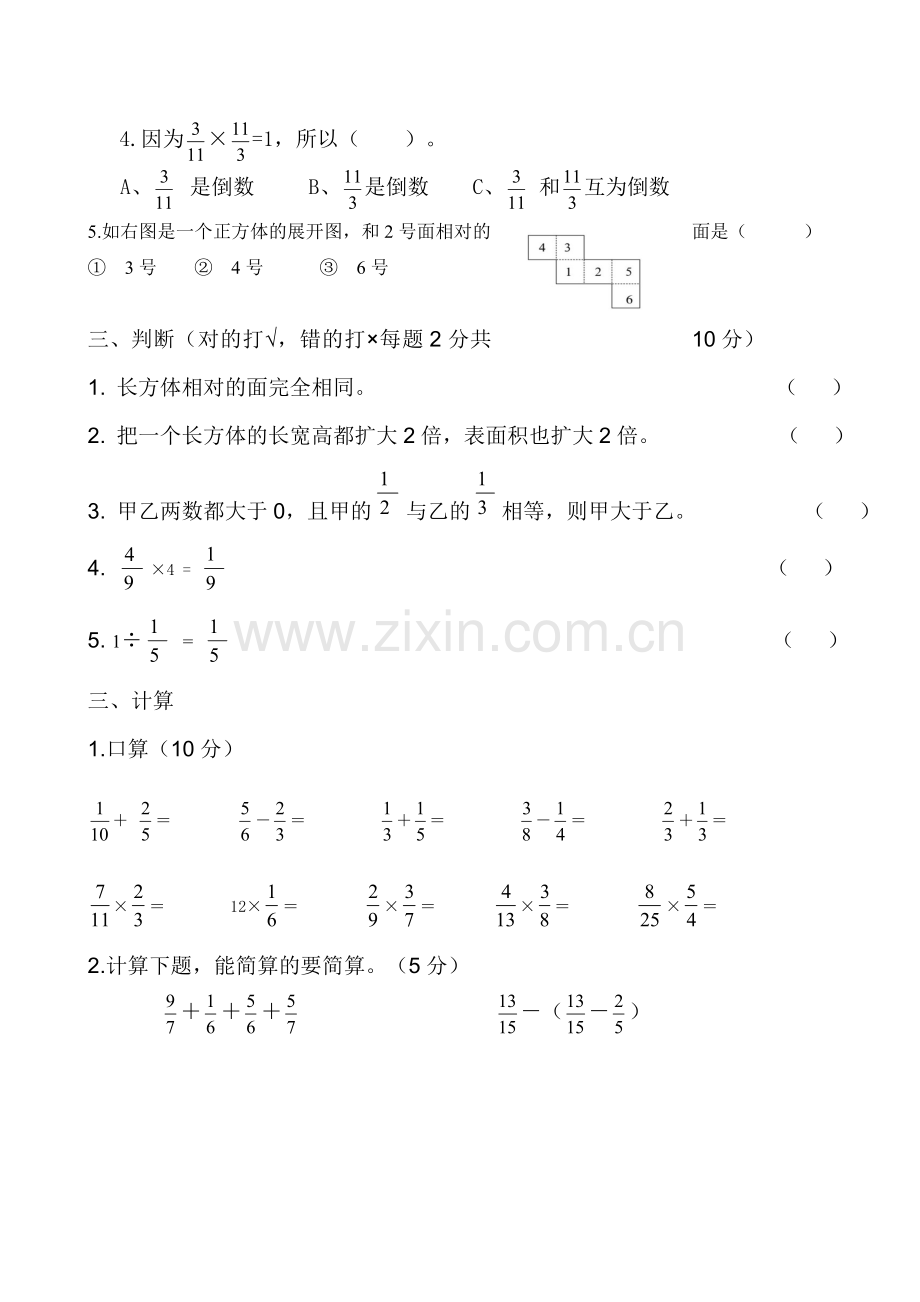 新版北师大版小学五年级数学下册期末试卷共13套.doc_第2页