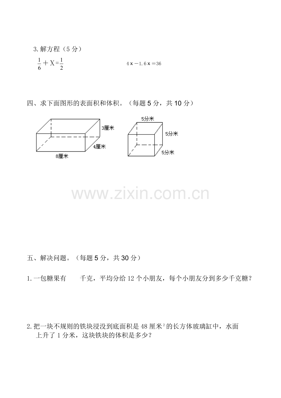 新版北师大版小学五年级数学下册期末试卷共13套.doc_第3页