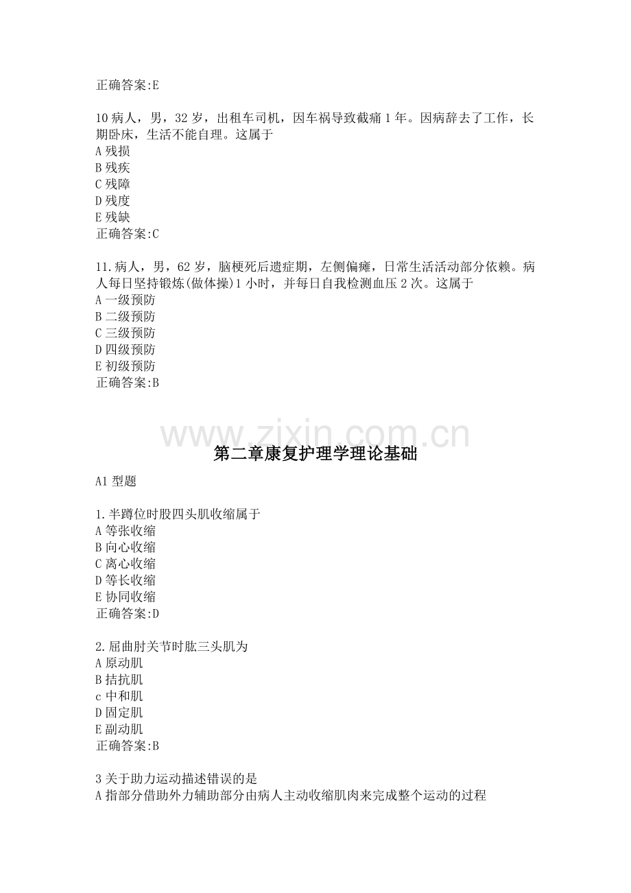 康复护理选择题学习资料.doc_第3页