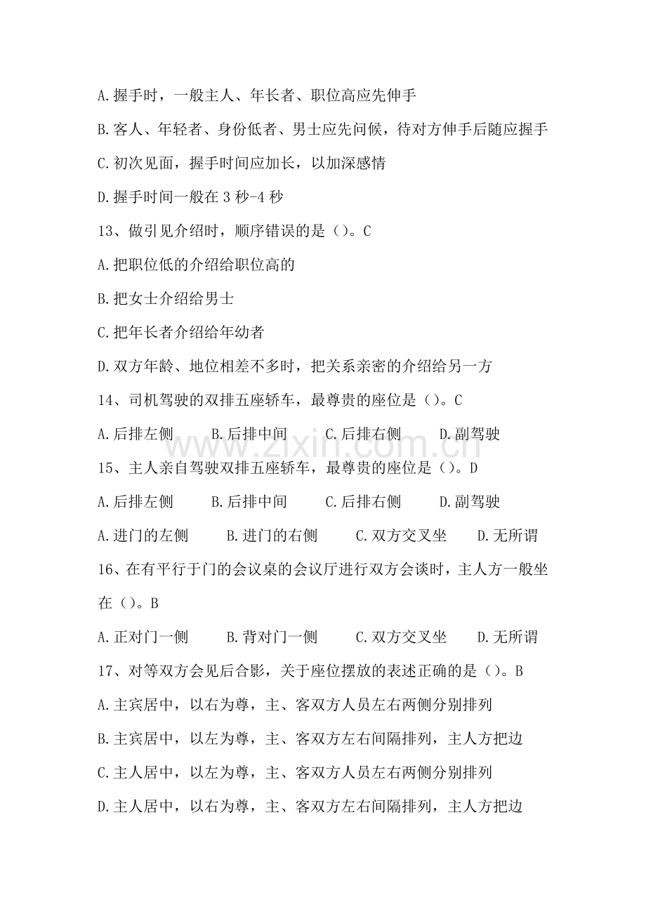 新编办公室人员业务考试题库名师资料.doc_第3页