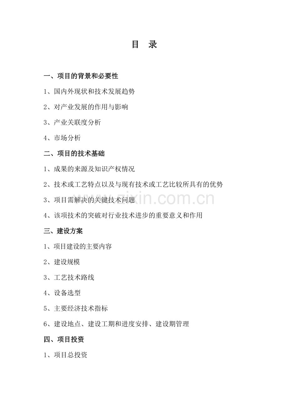 年产15000万只smdg型石英晶体谐振器项目建设可行性分析研究论证报告.doc_第2页