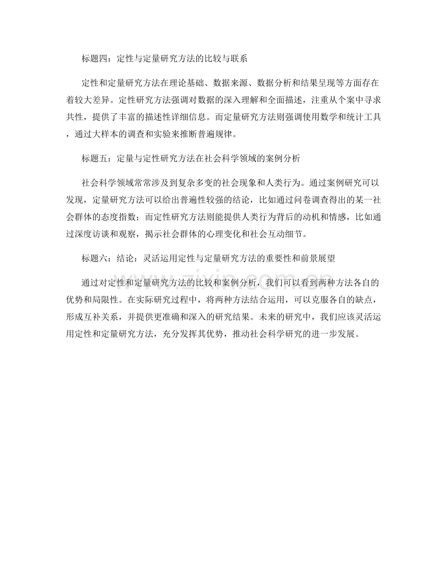 报告中的定性与定量研究方法对比分析.docx_第2页