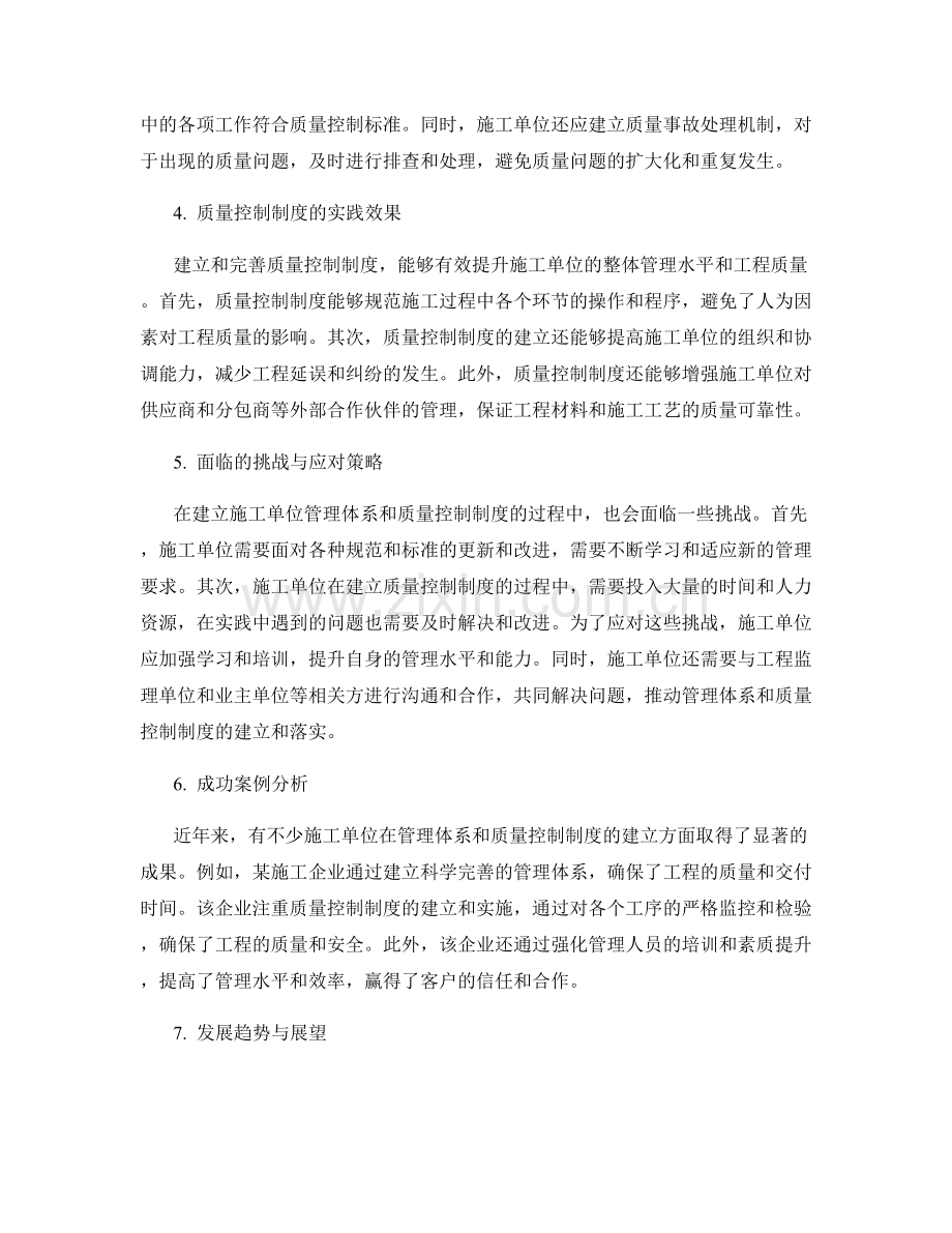 施工单位管理体系与质量控制制度建立.docx_第2页