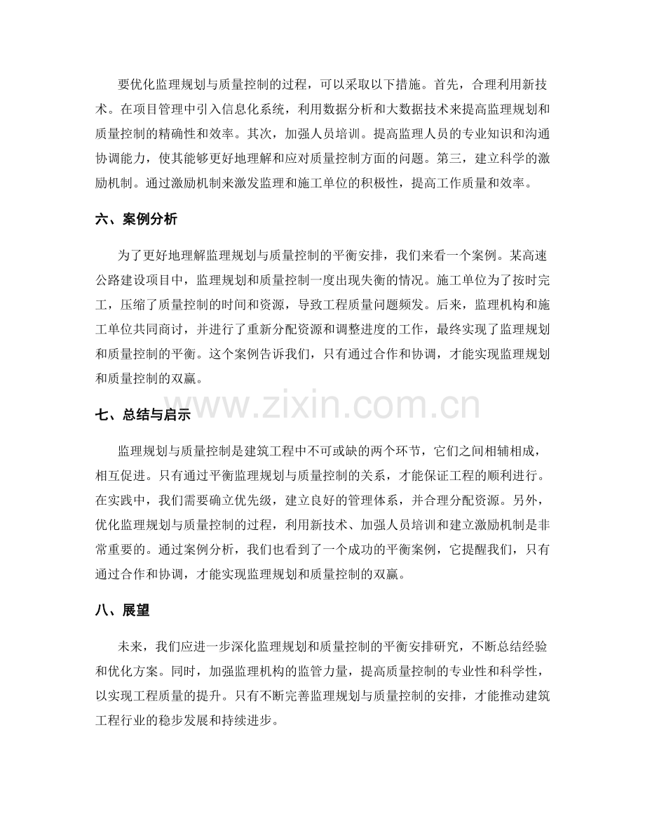 监理规划与质量控制的平衡安排.docx_第2页