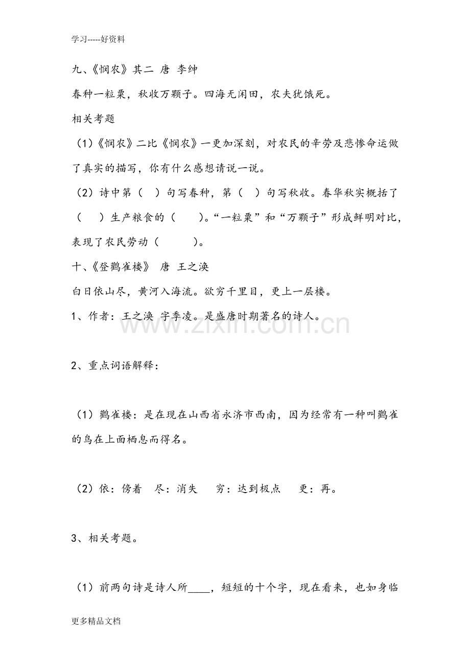 小学三年级古诗词赏析专项训练题汇编.docx_第3页