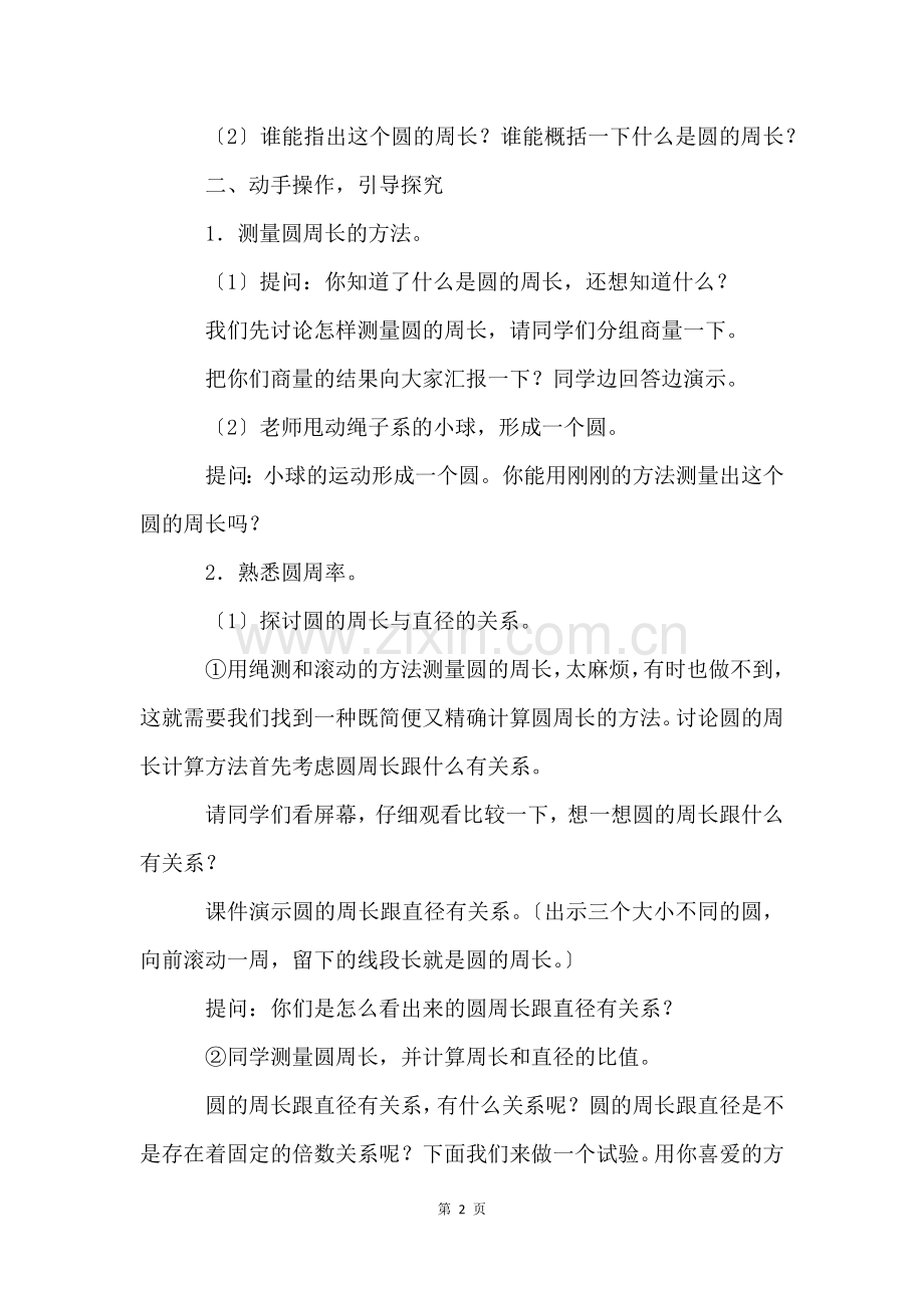 圆的周长教案10篇.docx_第2页