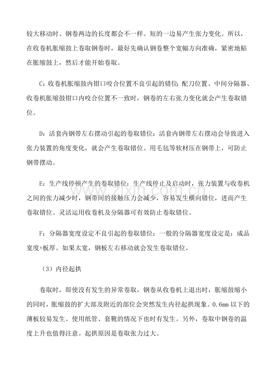 纵剪生产线使用中异常现象与解决方案复习进程.docx_第2页