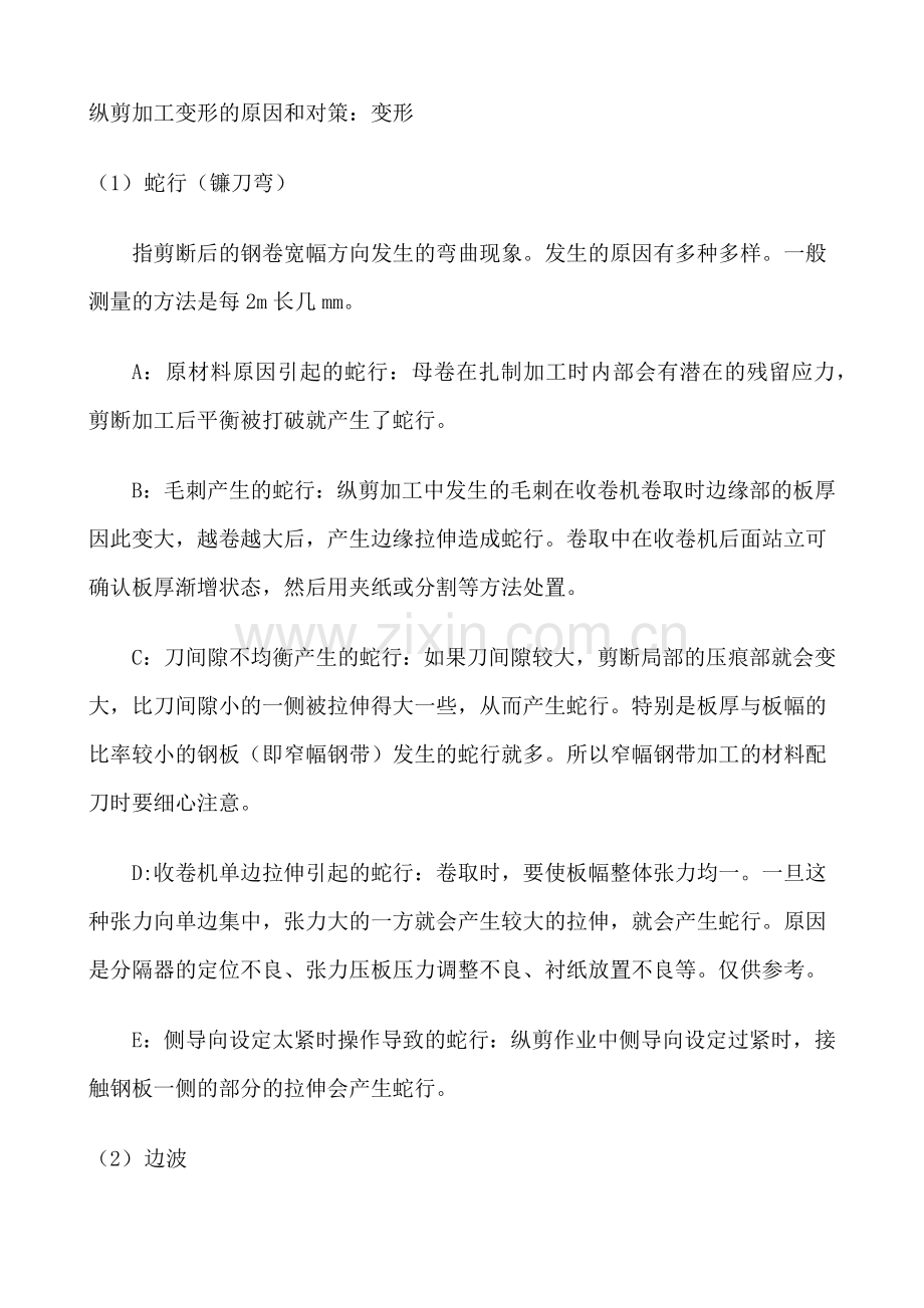 纵剪生产线使用中异常现象与解决方案复习进程.docx_第3页