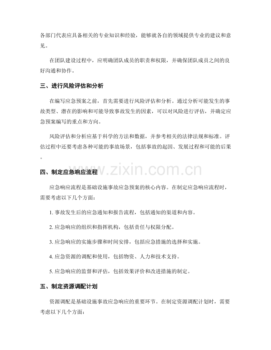 基础设施事故应急预案.docx_第2页