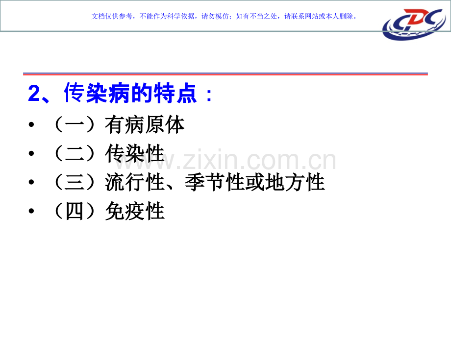 校园常见传染病防控知识培训课件.ppt_第2页