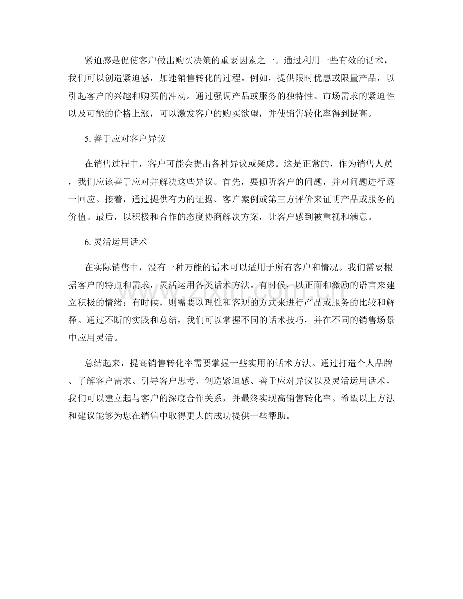 提高销售转化率的实用话术方法.docx_第2页