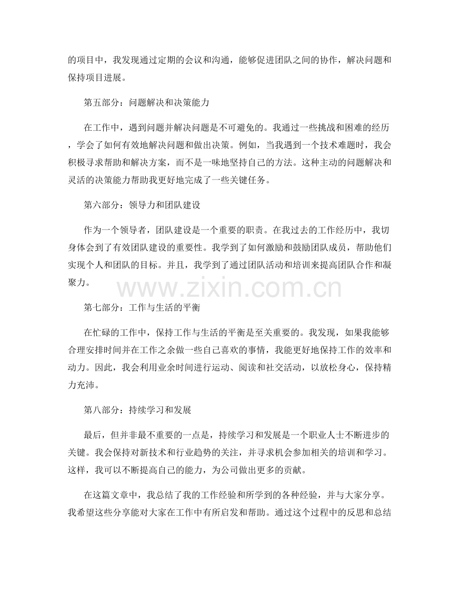 工作总结与经验分享实例.docx_第2页