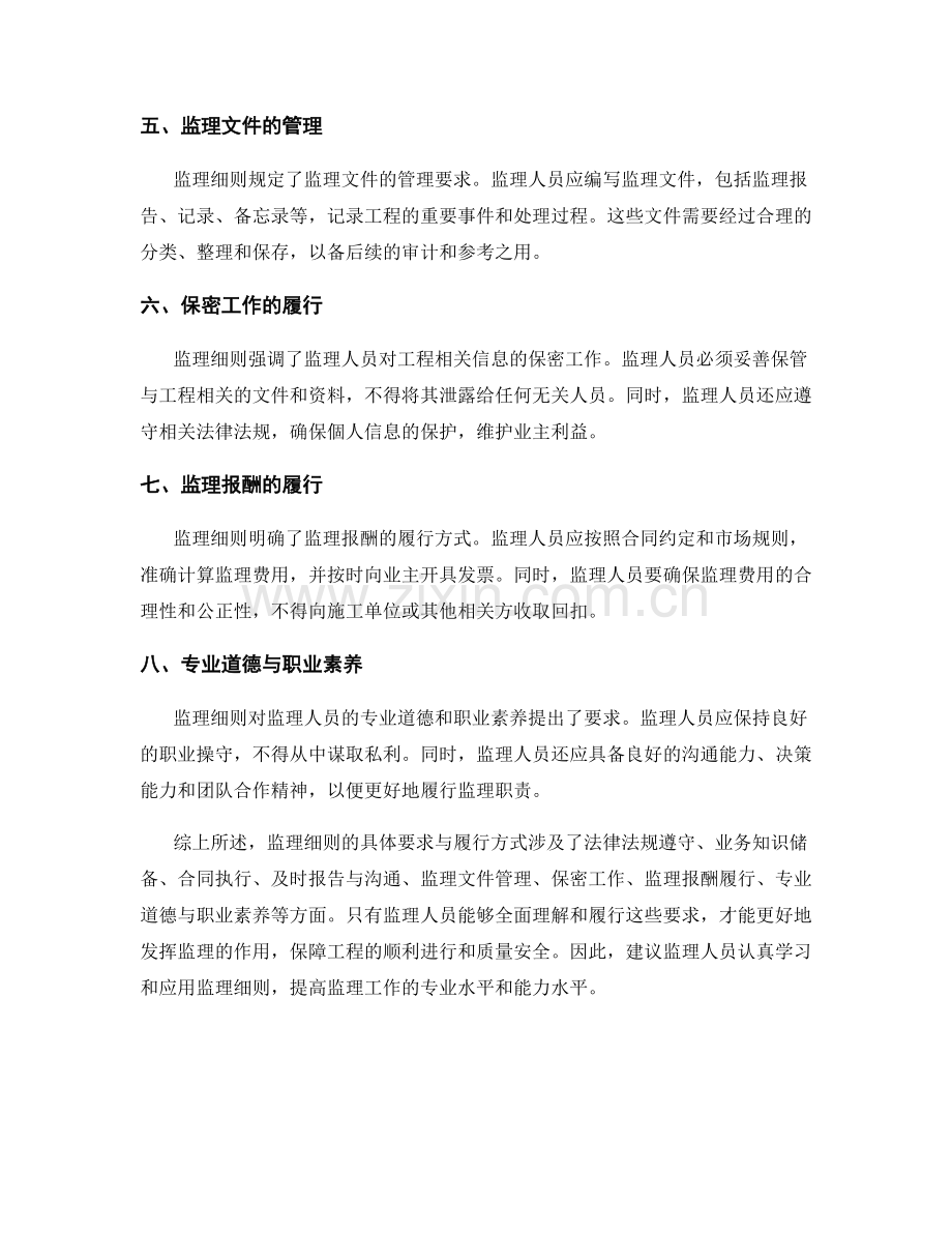 监理细则的具体要求与履行方式.docx_第2页