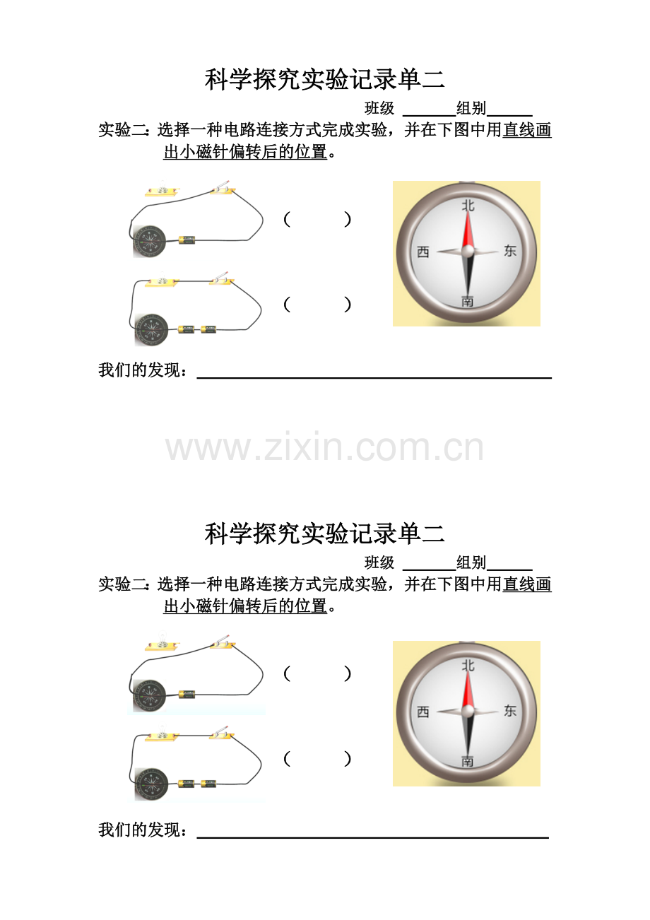 教科版六年级科学上册《电和磁》探究实验记录单.doc_第2页