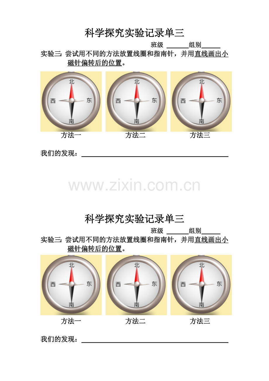 教科版六年级科学上册《电和磁》探究实验记录单.doc_第3页