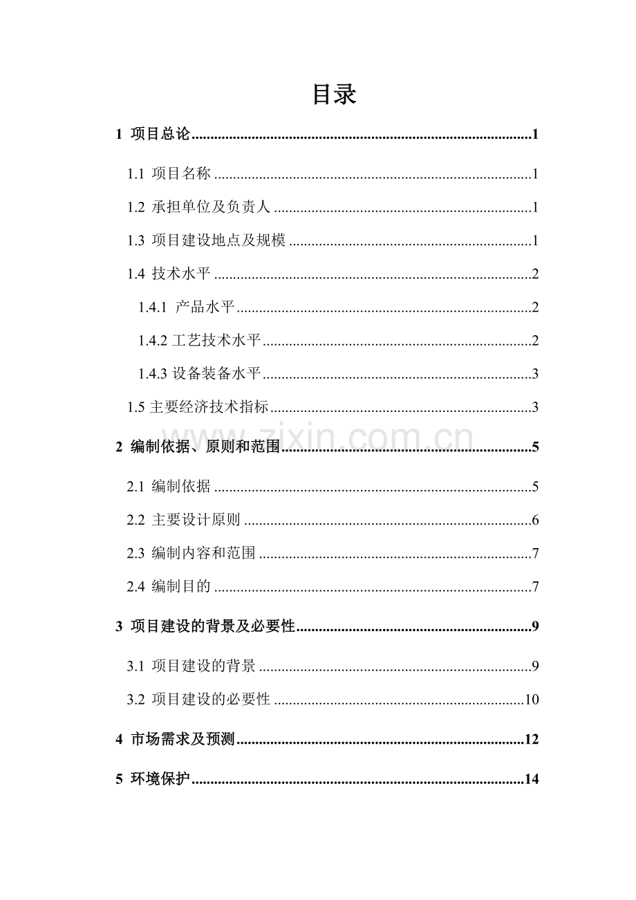 高档毛巾生产线建设节能技改项目申请立项可研报告.doc_第2页