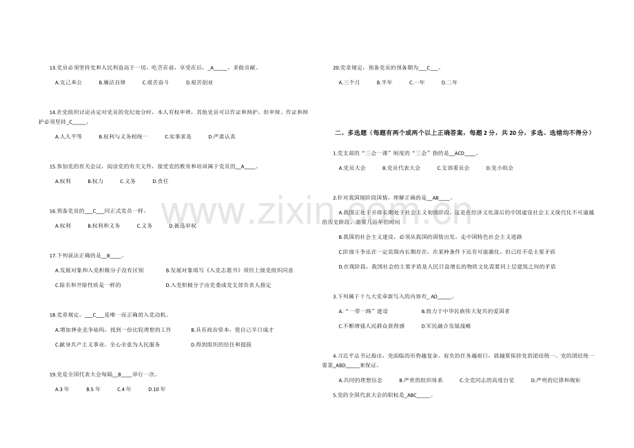 预备党员培训考试试卷-附答案.docx_第2页