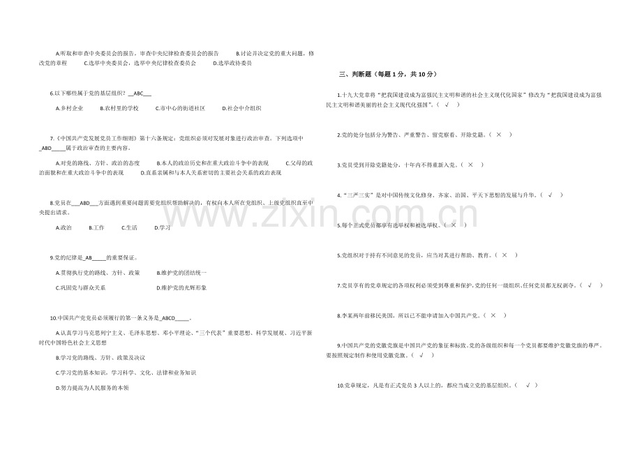 预备党员培训考试试卷-附答案.docx_第3页