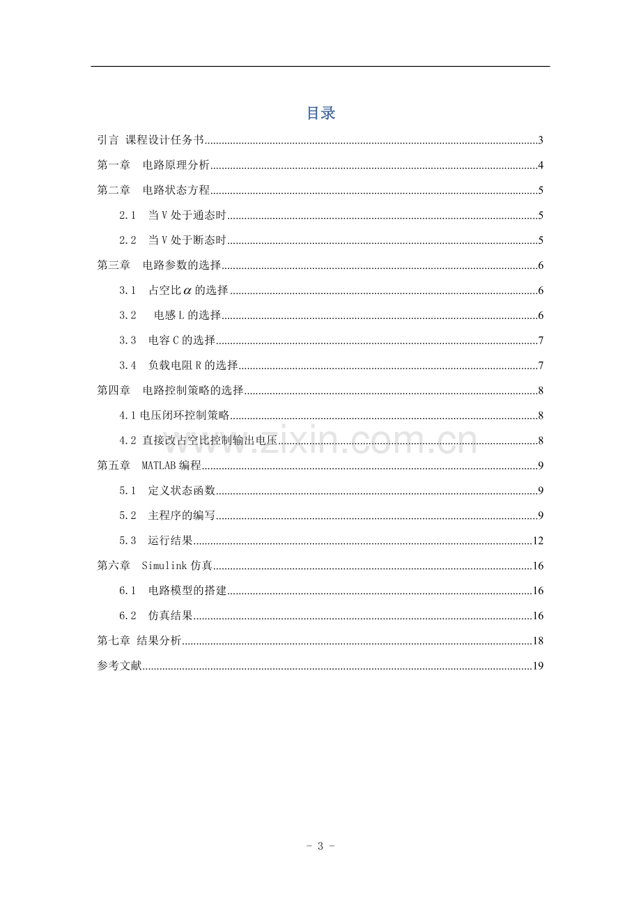 电力电子课程设计--Boost电路的建模与仿真.doc_第3页