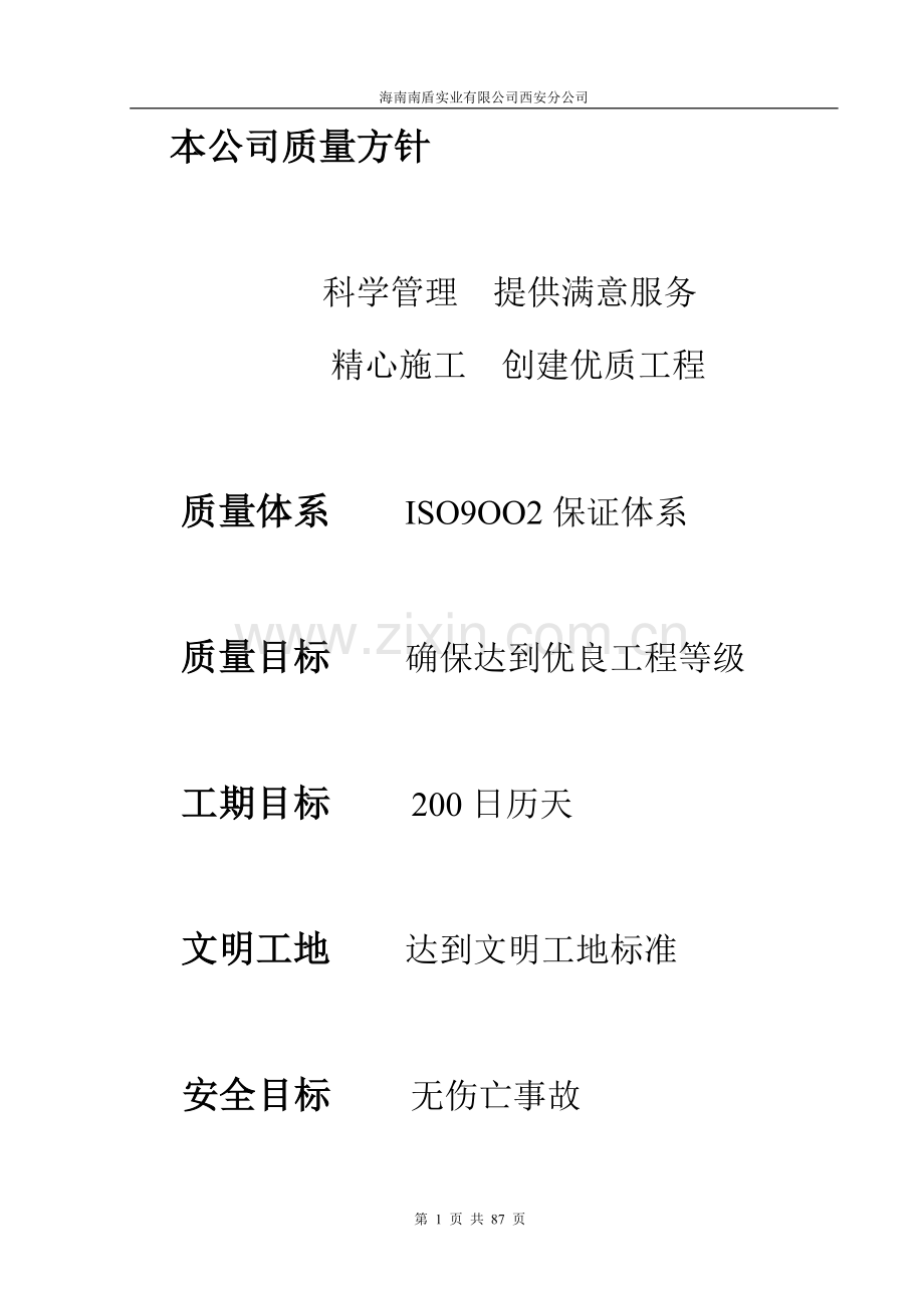 曹家堡公租房消防工程及弱电工程施工组织设计.doc_第2页