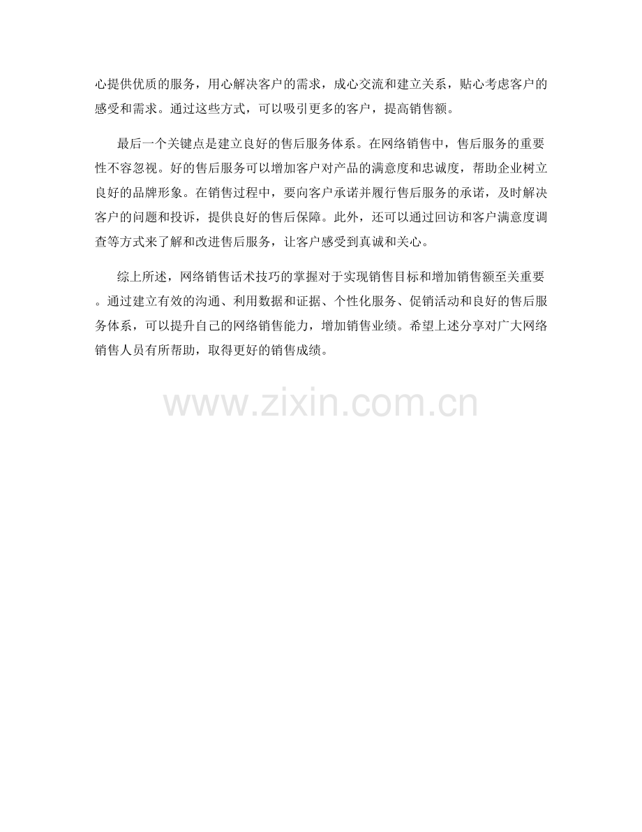 网络销售话术技巧分享.docx_第2页