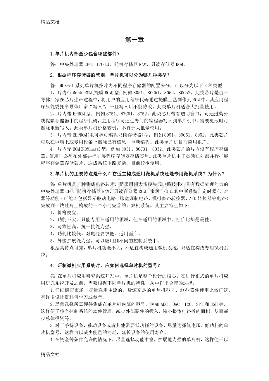 《单片机原理与应用》第三版课后习题答案资料.docx_第1页