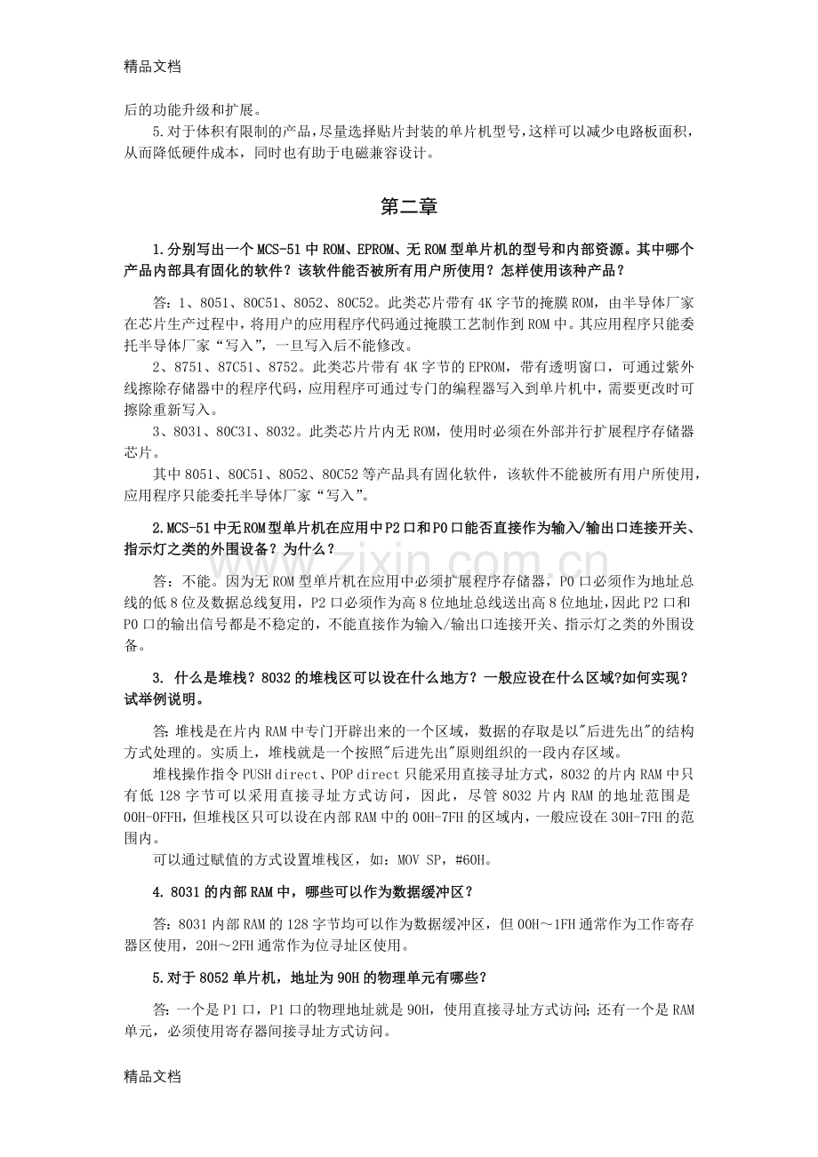 《单片机原理与应用》第三版课后习题答案资料.docx_第2页