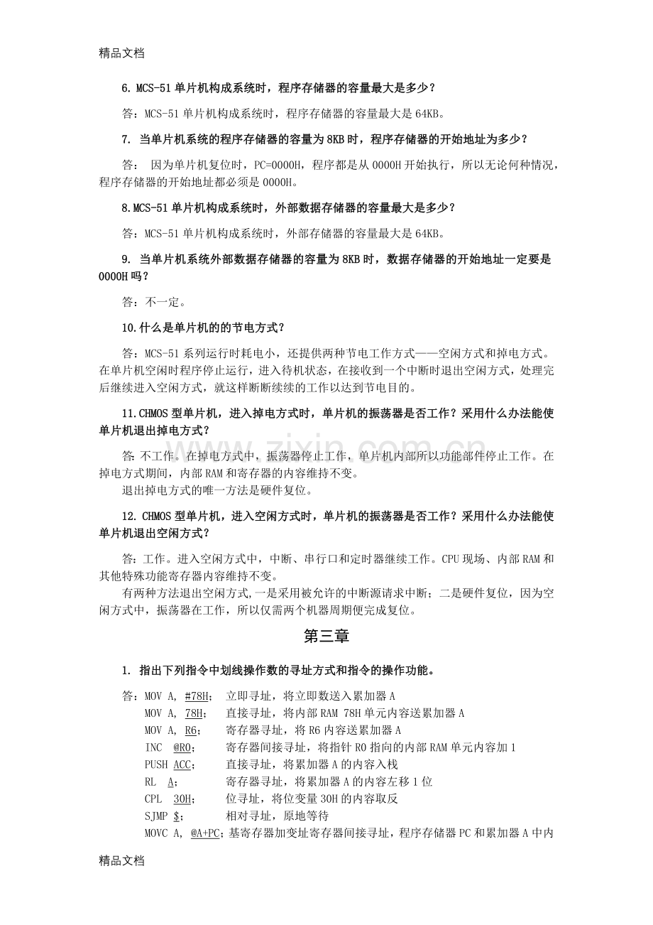 《单片机原理与应用》第三版课后习题答案资料.docx_第3页