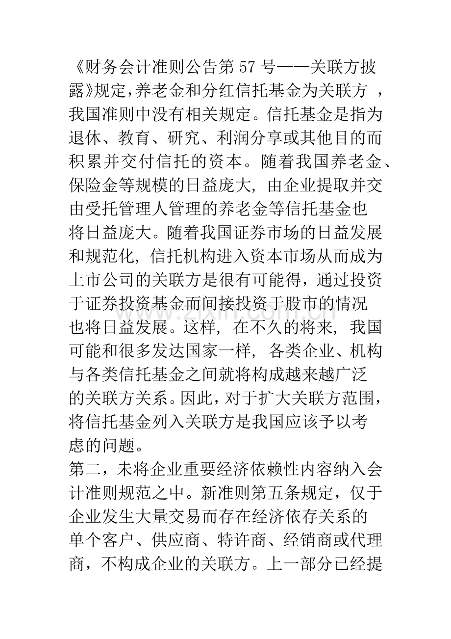 浅析我国上市公司关联方交易信息披露(下)(1).docx_第3页