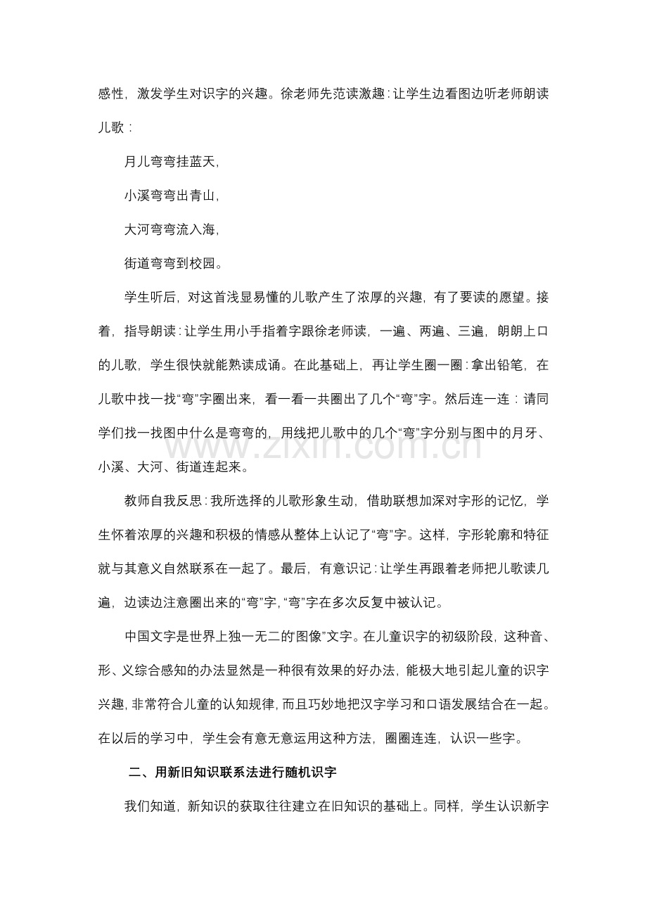 小学语文低段语文教研活动方案.doc_第3页