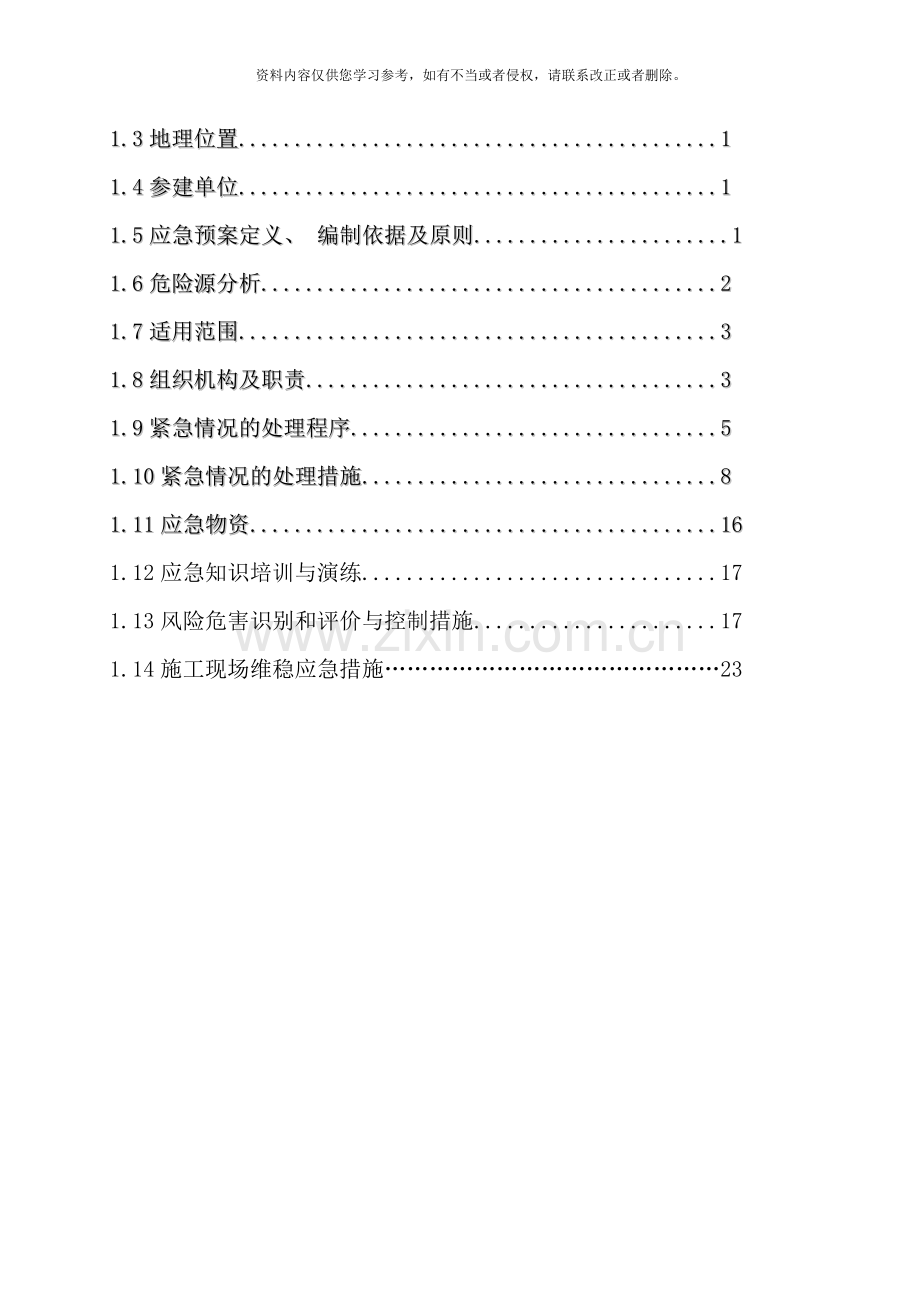 应急预案复工需样本.doc_第2页