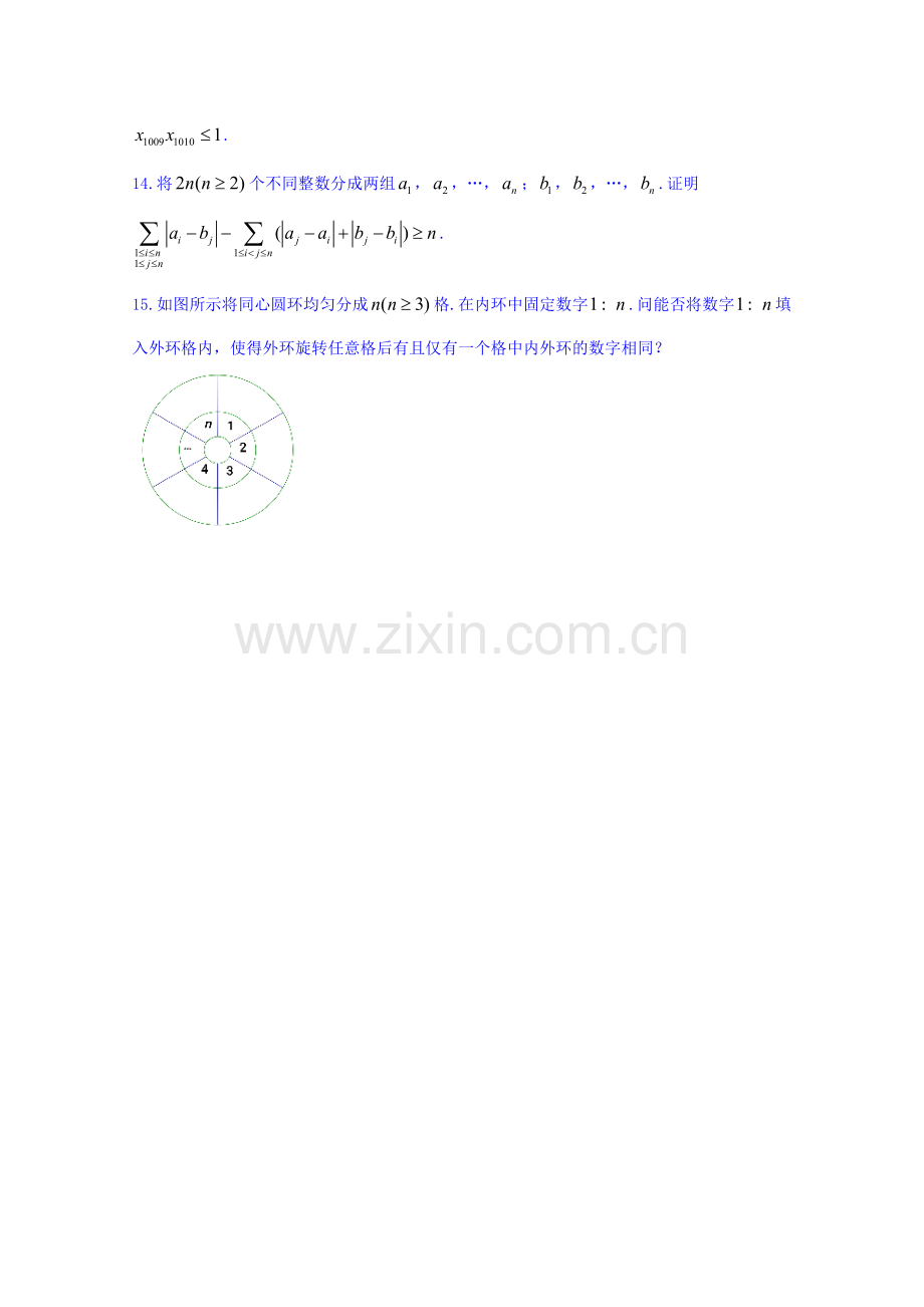 2018年浙江省高中数学竞赛预赛真题-含答案.doc_第2页