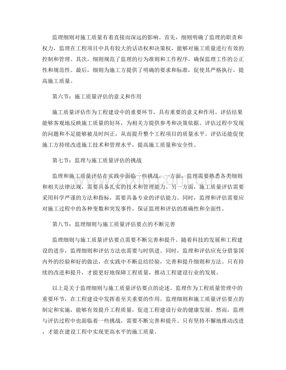 监理细则与施工质量评估要点.docx_第2页