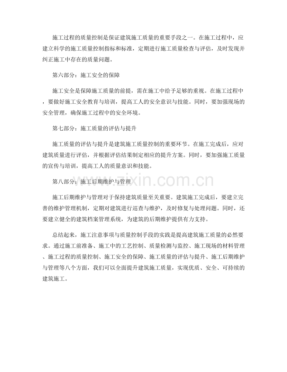 施工注意事项与质量控制手段实践.docx_第2页